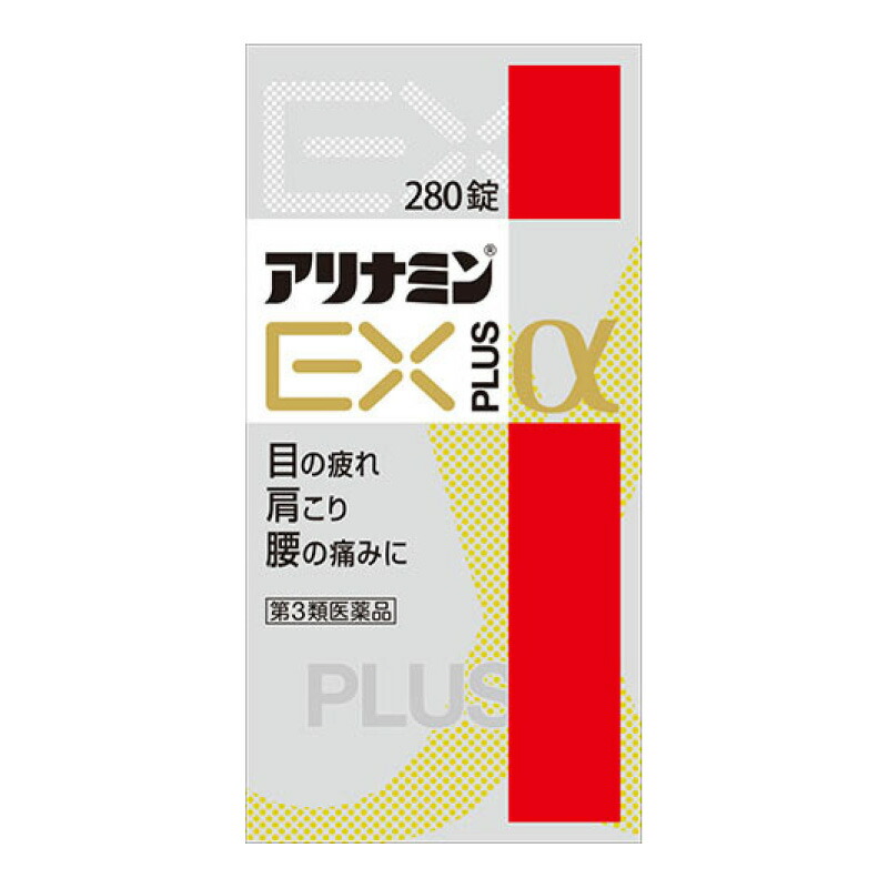 【第3類飲み薬】 アリナミン製薬 アリナミンEXつけ加えるα 280錠 ○