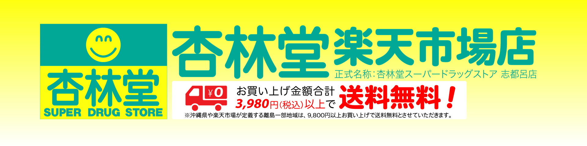 楽天市場 杏林堂薬局 楽天市場店 静岡県内84店を展開の杏林堂薬局から商品をお届け 杏林堂 楽天市場店 トップページ