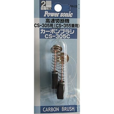 Power sonic(力強さソニック) 炭素毛はらい CS-305C 高速道路切りはなす機CS-305用