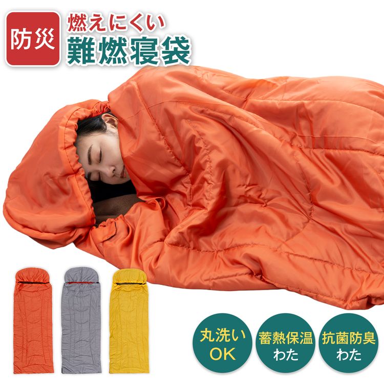 【レビュープレゼント対象】MOTETE PLUS 難燃寝袋 テラコッタ ブラウン グレー 災害 津波 キャンプ 防災 被災 地震 避難所 女性 子供 リュック 備蓄 遭難 登山 車中泊 来客布団 夜勤 帰省 収納袋単体 封筒 シュラフ オールシーズン 便利 コンパクト トラック 停電 シングル｜眠夢ナビ（ねむなび）