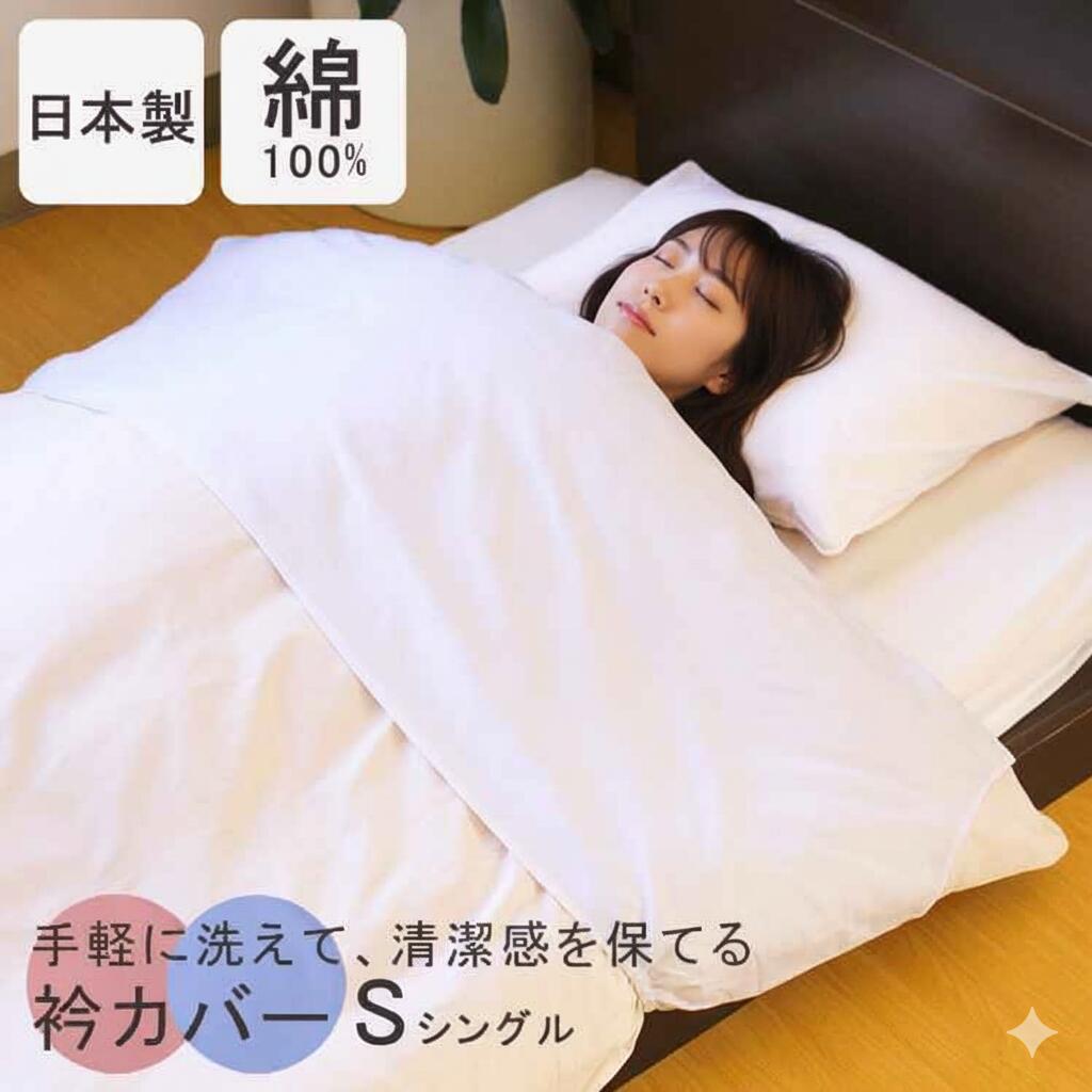 真綿羽毛ふとん専用カバー 羽毛布団専用カバー S~D（送料無料