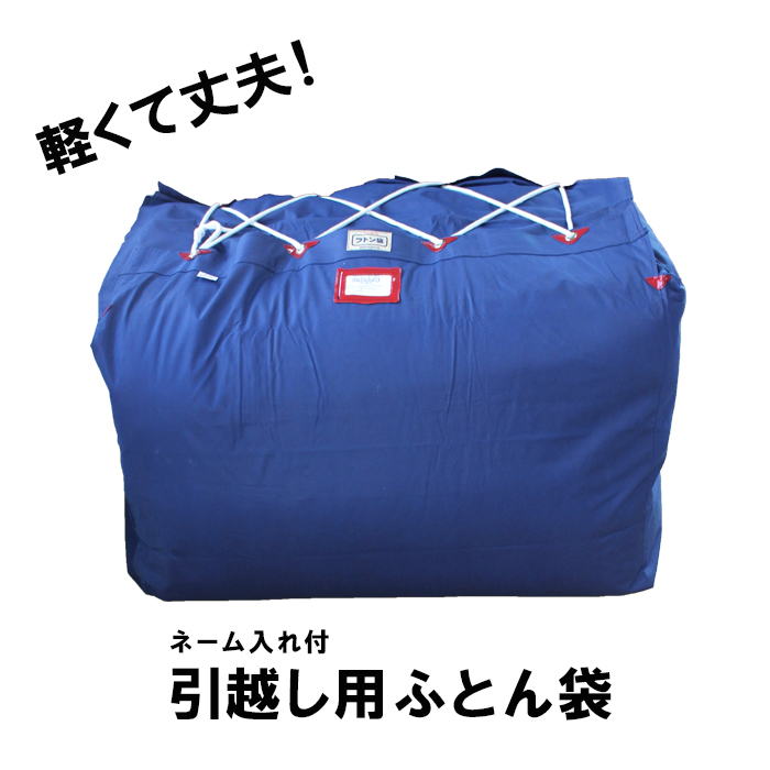 楽天市場】赤玉 布団袋 普及品 : 寝具・座布団 専門店わたや森