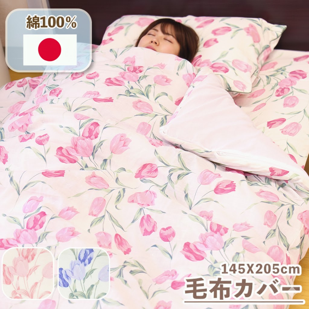 楽天市場】【 日本製 】 ダウンケットカバー 毛布カバー 肌掛け布団
