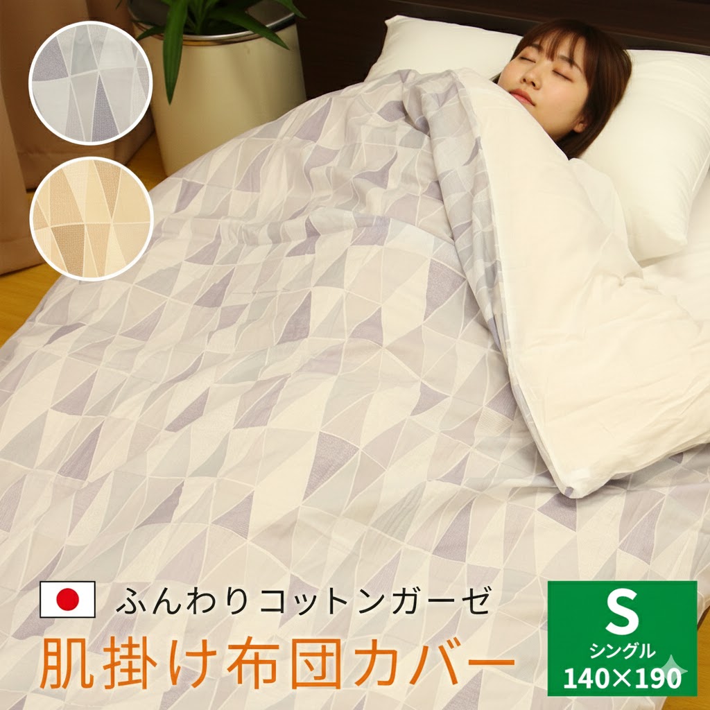 楽天市場】【 日本製 】 ダウンケットカバー 毛布カバー 肌掛け布団