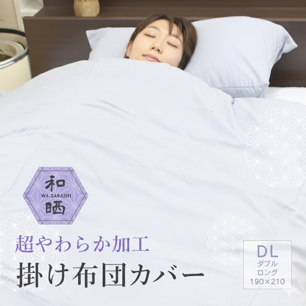 楽天市場】【 日本製 】 和晒 ガーゼ 掛け布団カバー 120本ガーゼ 綿