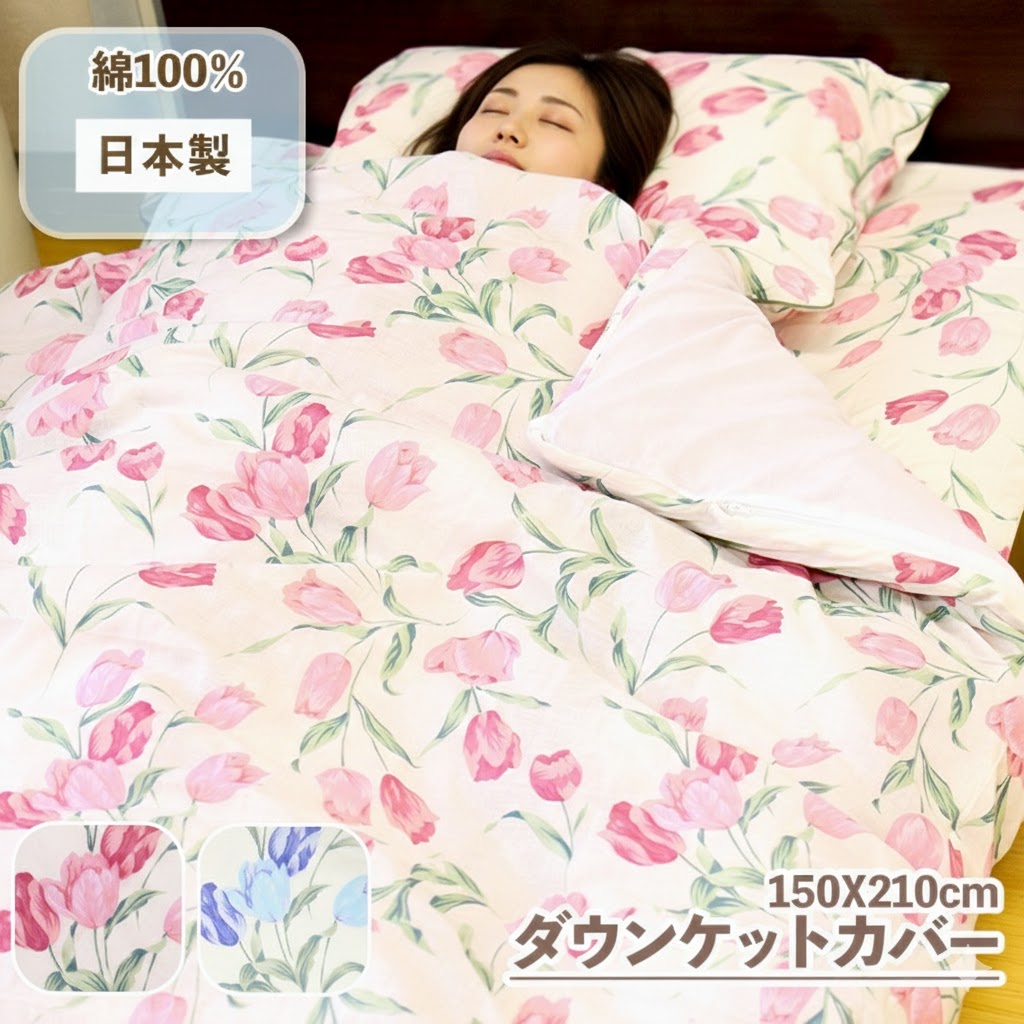 楽天市場】【 日本製 】 ダウンケットカバー 毛布カバー 120本 ガーゼ