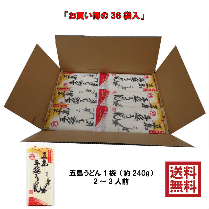 五島うどん 36袋（約108人前） 椿油使用 乾麺 業務用 ケース メガ盛りまとめ買い！【DD】