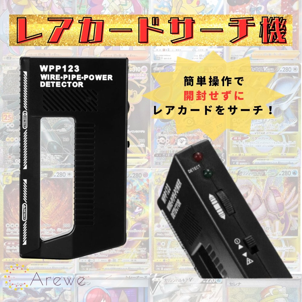 金属探知機　サーチ済み　120パック　ポケモンカード　拡張パック カードサーチ機 金属探知機 トレーディングカード レアカード