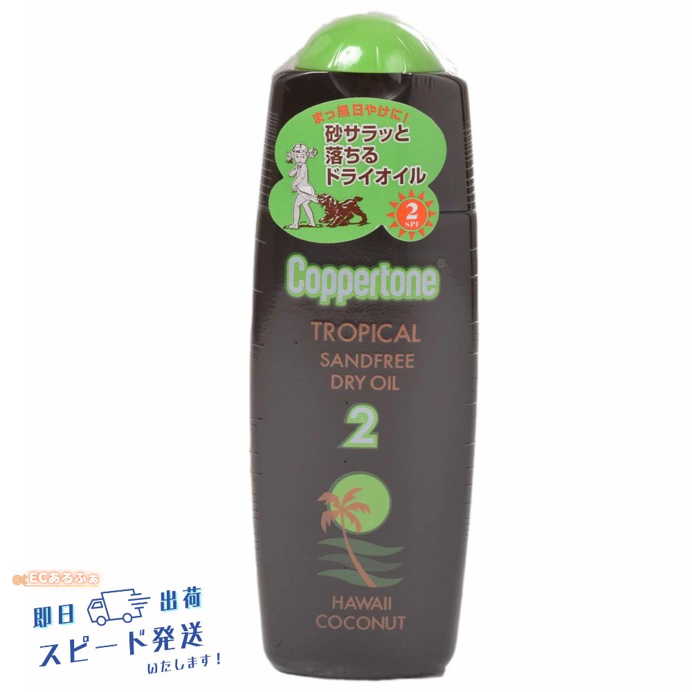 楽天市場】コパトーン トロピカル サンドフリー ハワイ SPF2