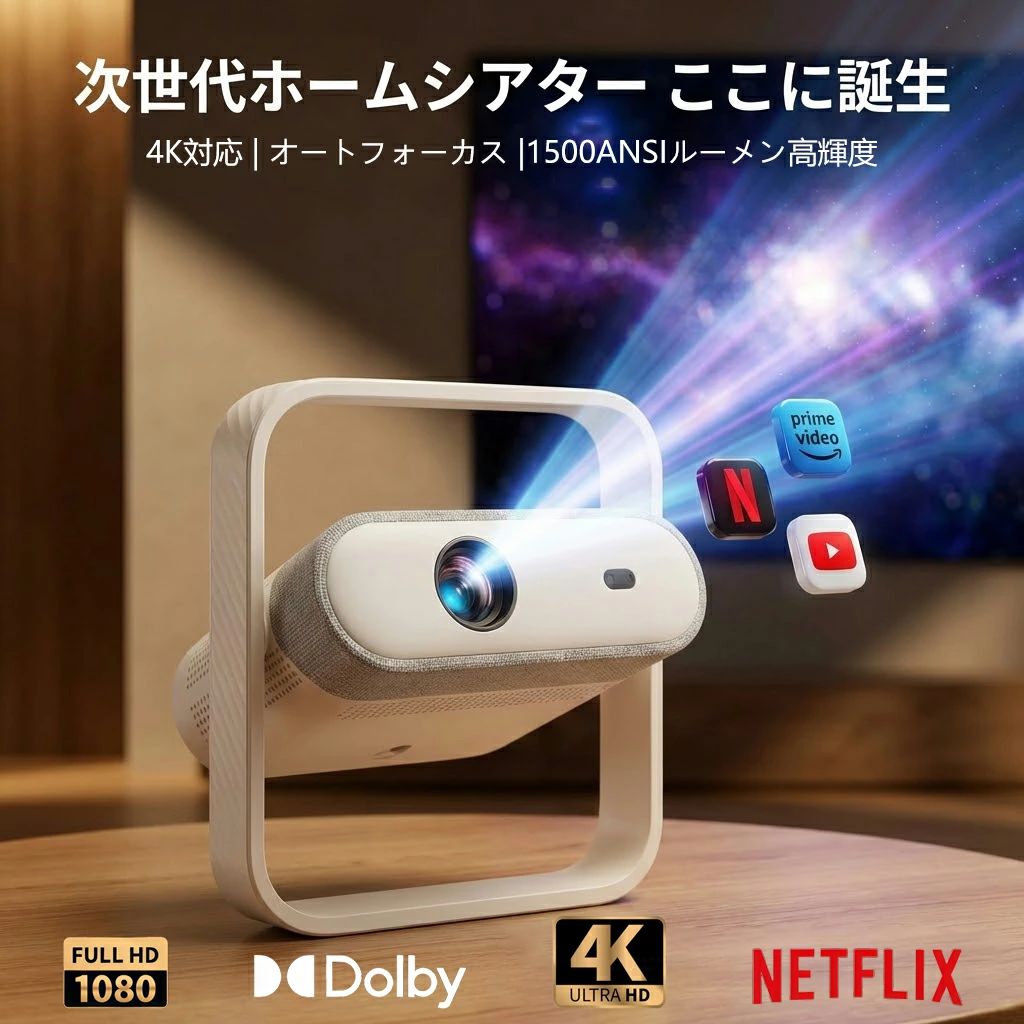 【短興味の中心・Google TV堅苦しさ公許！】映写機 身寄り用 1500ANSIlm 4K相応う HDR10+ Dolby Vision Dolby Audio 20W金棒引き TV os積み上げる Netflix YouTube Prime Video 定め事相応う 自動小銃台形手を加える オート興味の中心 短距離投掛ける 上昇限度 養護ホーム芝居小屋