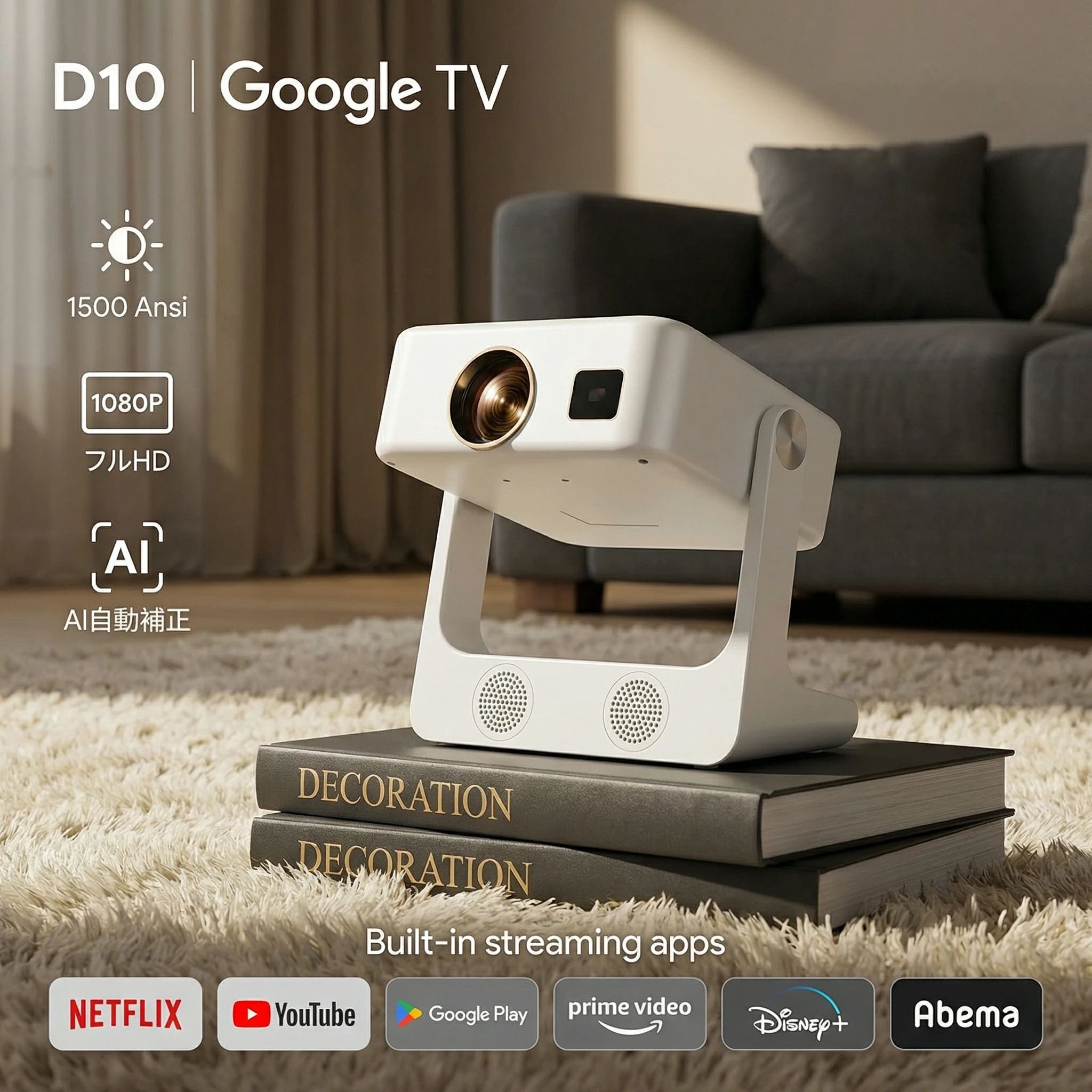 【短焦点・Google TV公式認証】プロジェクター 家庭用 1500ANSI - DEGUCHI 天井投影 フルHD1080P 4K対応 HDR10+ 無感オートフォーカス AIパーソナライズ 自動台形 WiFi6 Bluetooth5.4 30Wサウンド＆ノイズ低減 300インチ大画面 アプリ対応 スタンド一体型 密閉防塵設計｜きょうしん店