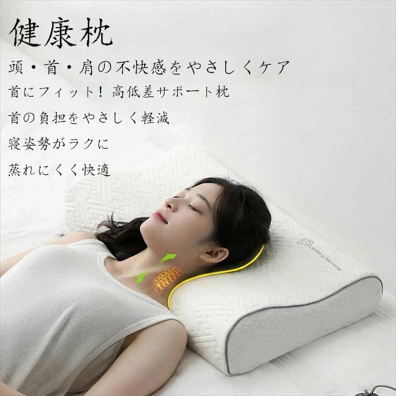 首受け支える 高低差まくら 波型まくら 記憶装置質問用紙枕 頸椎受け支える枕 思わしいまくら 横向き寝枕 高手向かい枕 低手向かい枕 美肌まくら 防壁蝨目まくら