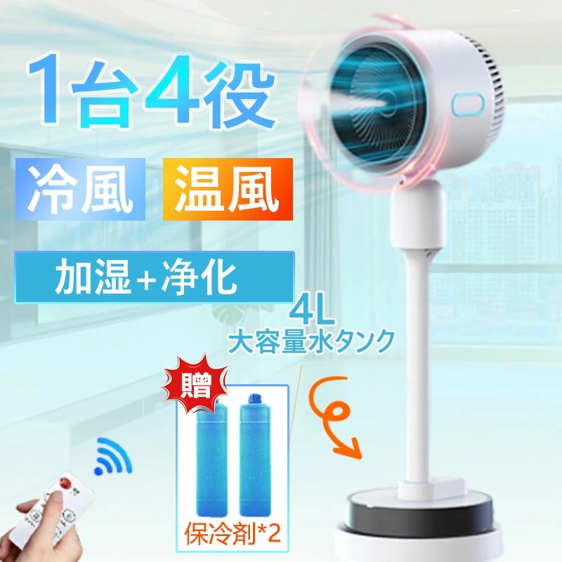 加湿器 セラミックファンヒーター 陶芸暖房器 超声波式加湿 4L 大静電容量 温風 サーキュレーター 空気の状態汚れのない 扇風機 冷暖両用 温風気違い DC原動機 空気の状態循環過程 加湿・空気の状態汚れのない 遠隔操作付き添い人 リビング お座敷 省エネ 福袋 2026