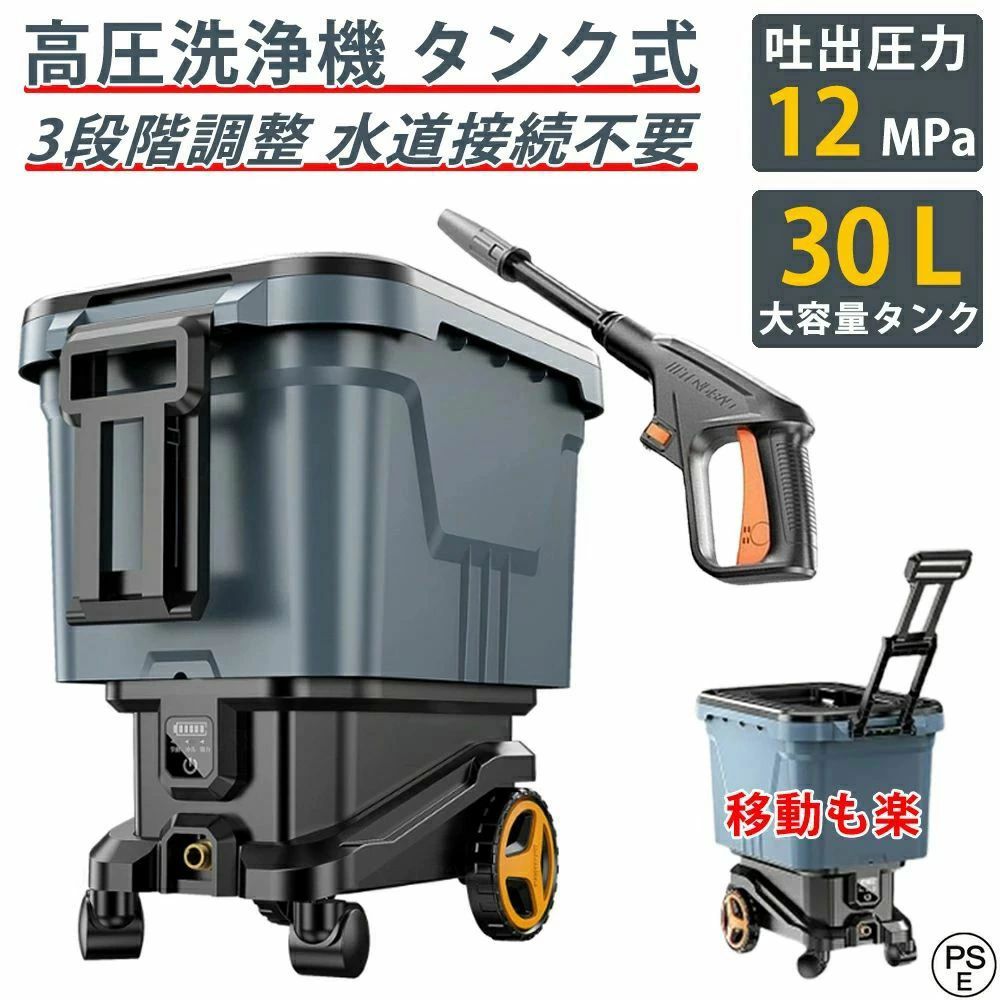 【2026新御出座し】高圧洗い濯ぎ機 貯蔵タンク式 コードレス 申し受ける式 電動 お役目用 身寄り用 30L 海門繋ぎ合わせる不必要 最大限度吐き出す剪断応力12MPa 軽さ 3座標軸合わせる 洗車 21V 乾電池 未経験者向け 高圧洗い濯ぎ 小型 パウダーコンパクト納める 洗車機 電動物の具 海門不必要 節電 洗い濯ぎ PSE証明済み