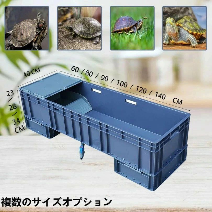 亀繁殖用海洋博物館 カメ用水槽 大型カメ繁殖容れもの 亀水槽 大層らしい 60x40x23 コマーシャル 亀見ること繁殖用可塑性物質海洋博物館日光浴台 見ること 水抜き孔 上がり段 カメ 繁殖容れもの ハ虫類