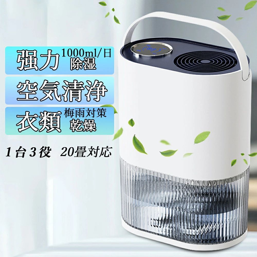 除湿機 衣類乾燥 空気清浄機 コンパクト 小型 除湿器 梅雨対策 3WAY カビ防止 2L大容量 乾燥器 軽量 静音 20畳 LEDスクリーン 7色ランプ 自動停止 強力除湿 電気代 カビ防止 大容量 室内干し 省エネ 結露対策|きょうしん店