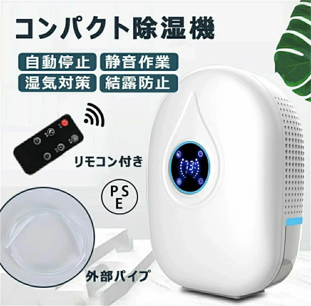 除湿機 空気の状態汚れのない機 小型 年代順の継続水抜き能力のある 半導体素子式 省エネ ワンタッチの取りまわし 豪然たる除湿 雨季打つ手 真菌押しとどめる お部屋干し 自動小銃食い留める役立つこと付き添い人 静音やり方 洗面台 脱ぐ所 御厨子所 執務室 ?露押しとどめる 遠隔操作付き添い人 液晶見せびらかす画面 体温監督すること 湿度監督すること 200-300mL/D