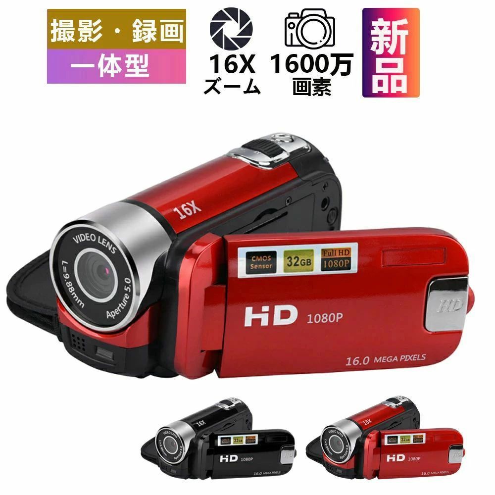 ＼32GB歌留多付き添い人／テレビカメラ 小型 高画質写真機  DV 1080P 1600万絵素 坦坦たる 新品 軽さ 時食い止める役立つこと 16倍デジタル望遠レンズ 270度回転させる 手ブレ手を加える LEDフィル点火装置 2.7in 未経験者 卒 行楽 ちびっ子大学生差し上げ物 クリスマス 差し上げ物