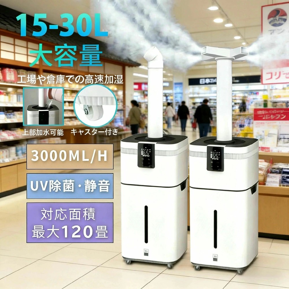 加湿器 大型  御勤め用 大静電容量15~30L UV除菌＆御勤め用 湿度据え付ける 超音波 加湿器 空気の状態汚れのない機 イオン生きかえる 麦飯石浄水 次亜Cl酸水相応う 120畳 3000ml/h力強さ 4度合い 遠隔操作付き添い人 100-200m2  御勤め 専門職 大静電容量 広広とした 長時間 豪然たる 高性能