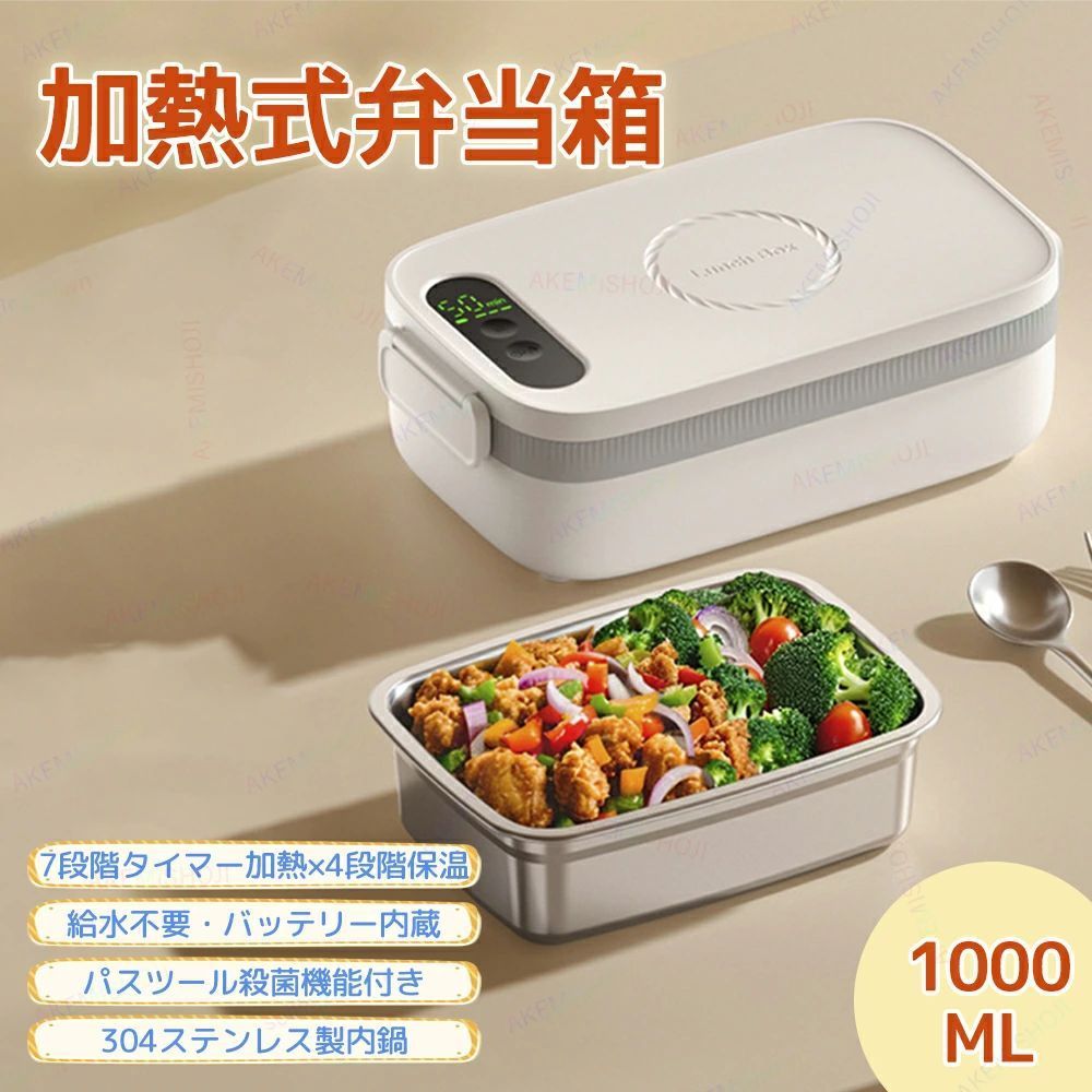 電熱弁当箱 保温弁当箱 申し受ける式弁当箱 灯し火熱する式弁当箱 1L大静電容量 保温夕ご飯ジャー 水已むを得ずなし 7度合いタイマー熱する 4度合い保温 通行手形物の具無菌化役立つこと付き添い人 14000mAh乾電池  携帯型 お弁当箱 身寄り用 車載用