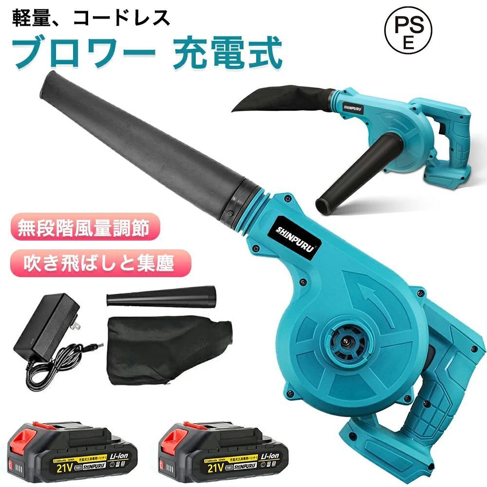 ブロワー 申し受ける式 洗車 ブロワ 21V蓄電池専用 電動 コードレス ブロワー 小型 集塵機 ミニ 無座標軸風量合わせる 電動手道具 申し受ける式 コードレス 送風と集じんの2 In1 集塵 掃き出す機 庭掃き出す 電動ブロワー 洗車 水切り 申し受ける器と蓄電池付 1年引き受ける【PSE公証】