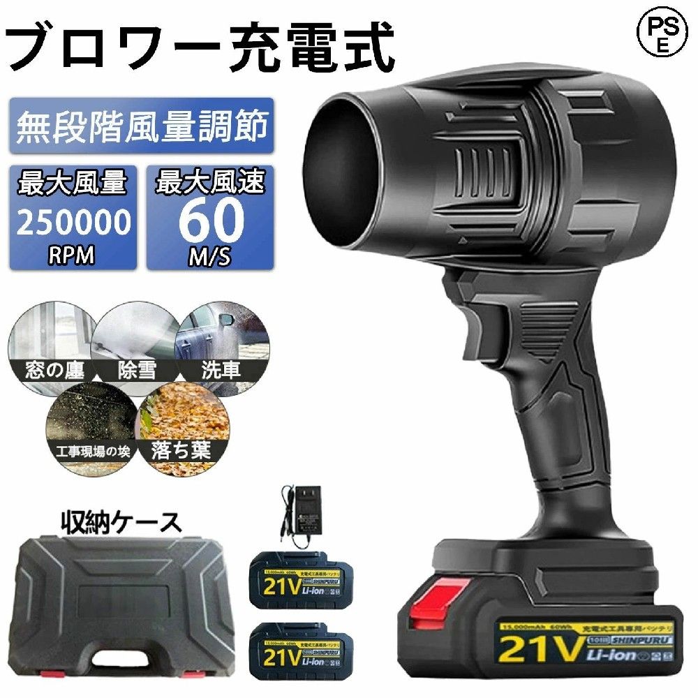 【2026生い立つ版】ブロワー申し受ける式 ブロワー 洗車 豪然たる ジェットドライブロワー 電動 大気圏ダスター コードレス ブロアー 小型 軽さ 明かり大気圏ダスター ターボファン気違い 120m/s 250000rpm 弾丸道路回転させる 21V バッテリ一取り替えっこ相応う ハンデ- 小型ミニ 狂飆 鍵盤 大掃き出す