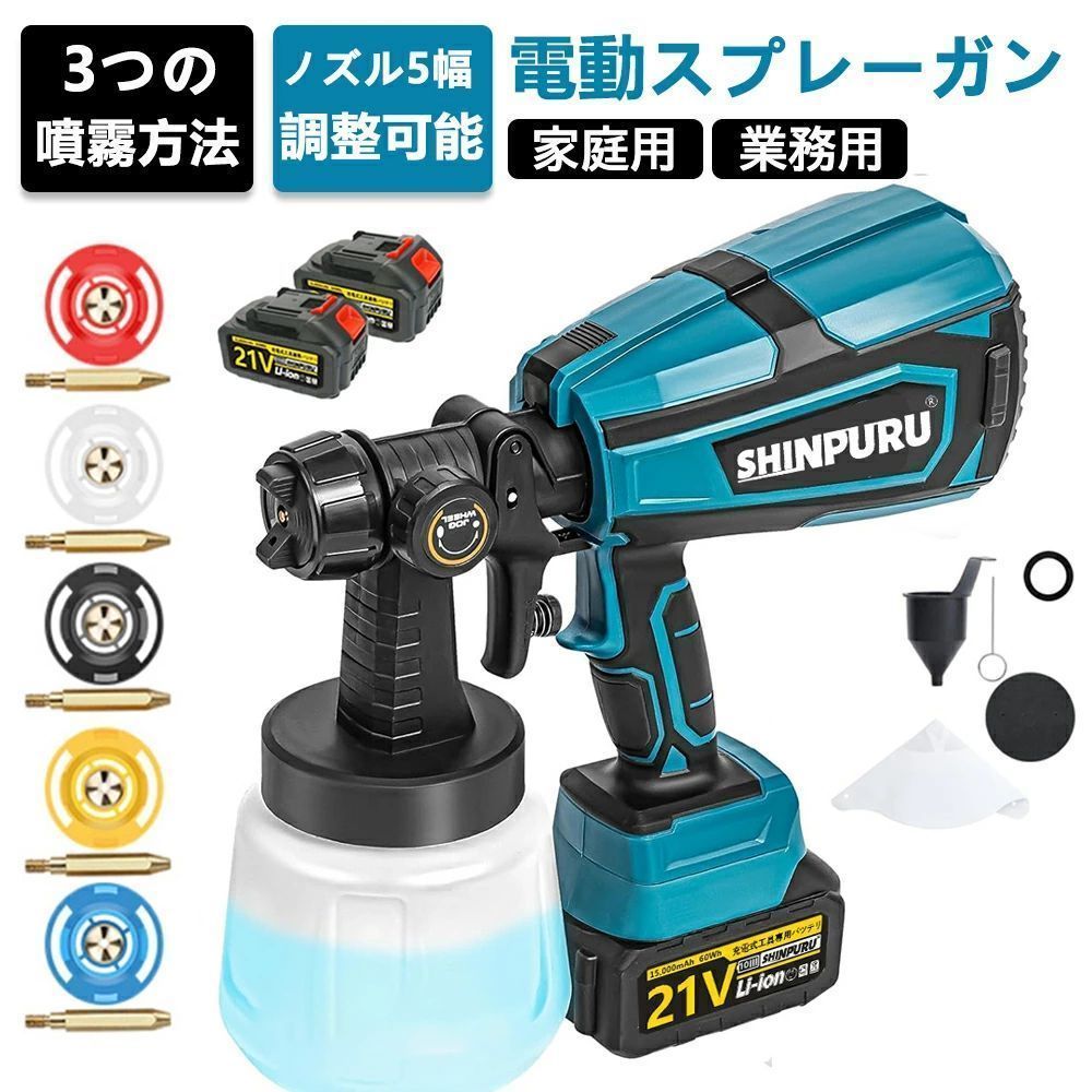 吹き付ける鵞鳥 申し受ける式 コードレス 電動 吹き付ける鵞鳥 吹き付ける ペンキ塗り用 電動ペンキ塗り機 コンプレッサー お役目用 身寄り用 21V 蓄電池相応う能力のある 3つの噴霧遣りかた ノズル5幅自然調整能力のある 灯し火吹き付ける鵞鳥 小型 1200ml大静電容量 DIY 白木 可塑性物質 金属元素 凸凹面 水溶性 油性 絵の具 電動手道具