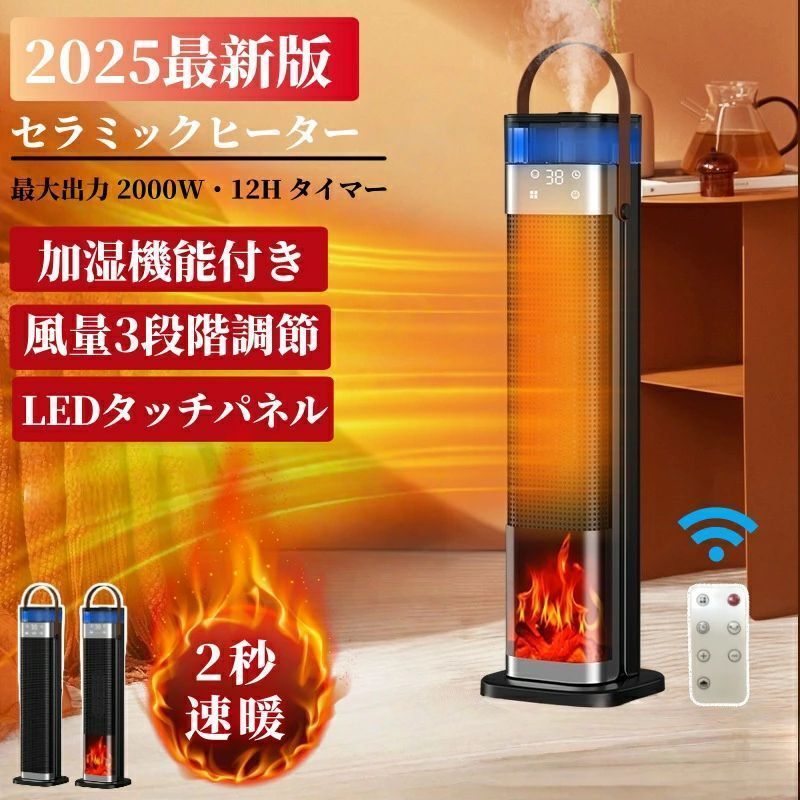 【実業家大一般受け】灯し火気違い暖房器 2000W 陶芸速暖 煖炉調ひな形｜気温調節する・12H タイマー・3 度合いうつり変わり 省エネ相応う 遠隔操作付き添い人｜痛いところ暖房装置に至適 冬の寒さ打つ手・防寒装置 差し上げ物にもとき勧める