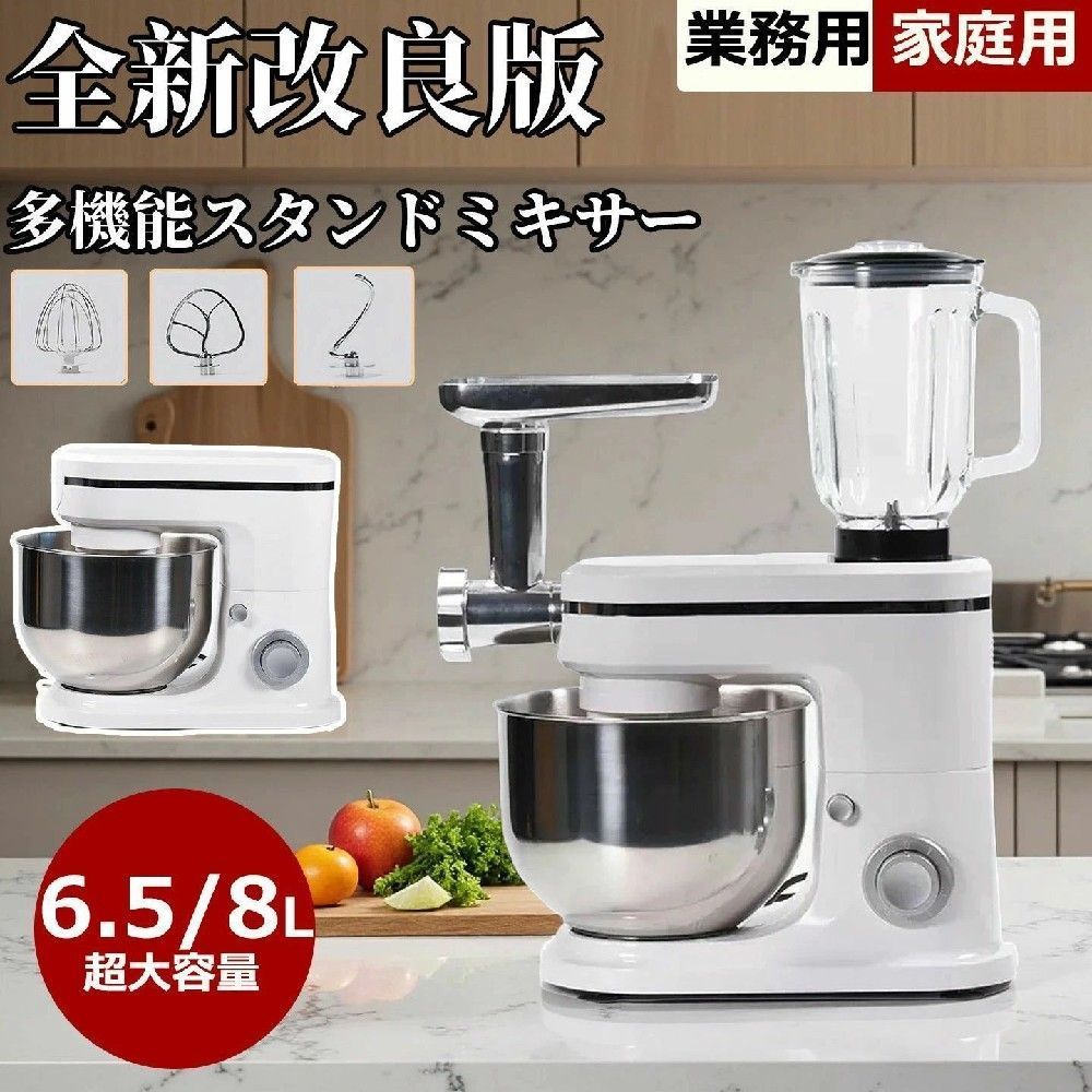 【2025新発売】実用性威風堂々たる！照明ランプミキサー6.5L/8L大静電容量どんぶり鉢3度合い変速 低騒々しい音 御勤め用照明ランプミキサー卓上型ミキサーひき肉 ジューサーキッチンエイド 混ぜる/練る/泡立てる 多役立つこと金属元素ミキサー 食パンこね機 身寄り用 御勤め用 照明ランプミキサー