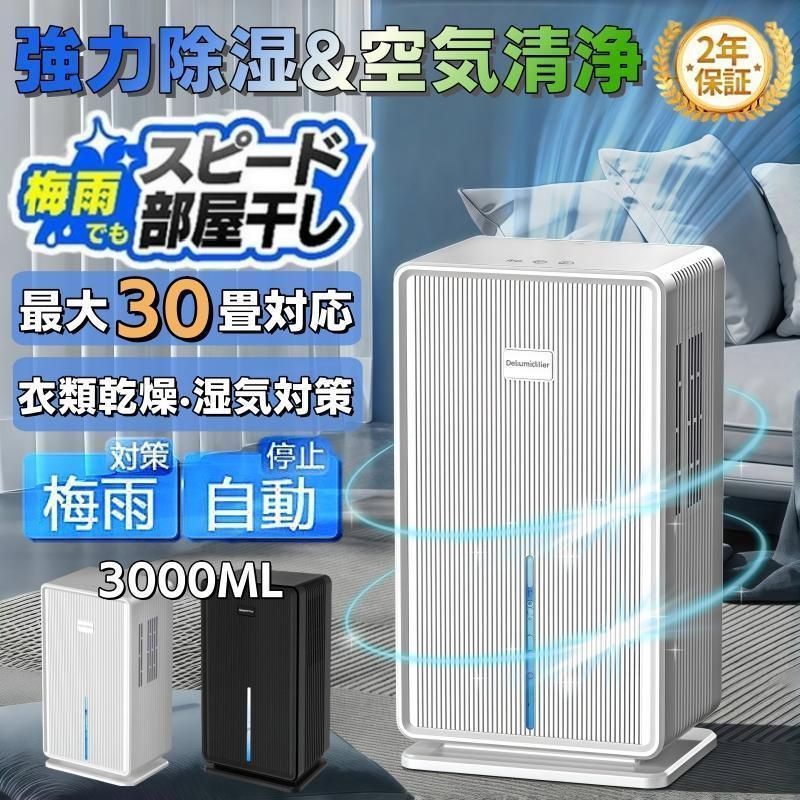除湿器 除湿機 衣類乾燥 ハイブリッド式 1台3役 3L大容量衣類乾燥除湿機 部屋干し 室内干し 部屋干し 湿気対策 結露 梅雨 強力除湿 カビ対策 省エネ｜きょうしん店