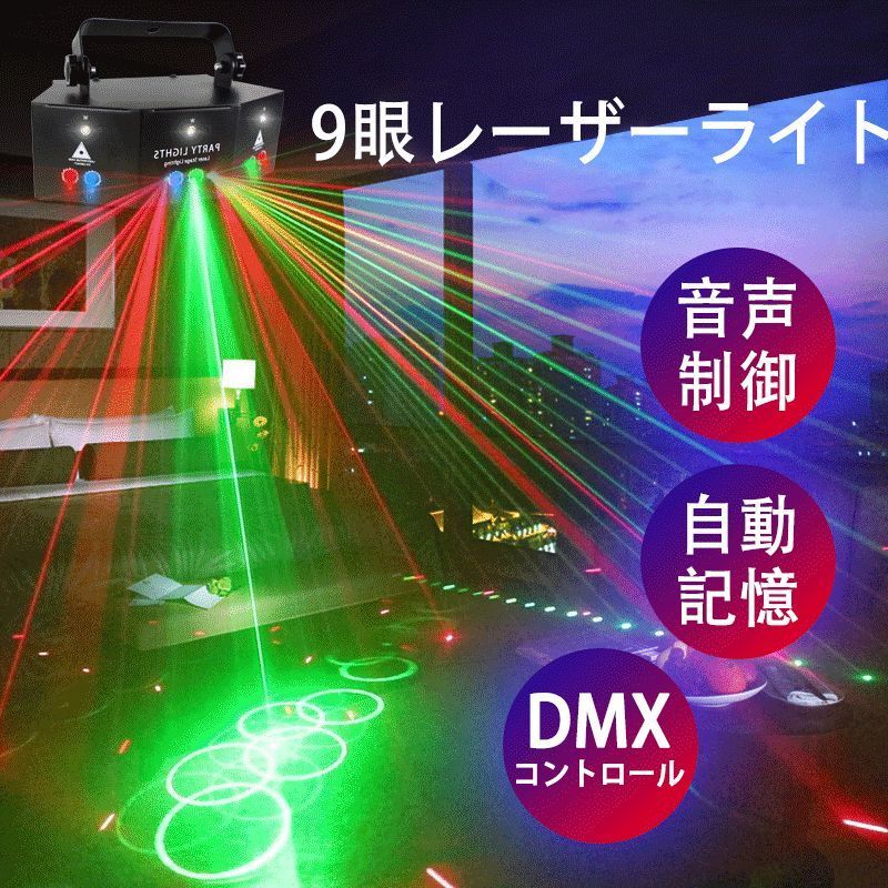 ライトレーザープロジェクター DJ LEDライトプロジェクターランプ ステージストロボライト RGB 64行動様式 リモートコントロールLED物音抑えつける 自動小銃思い起こす 一こま点火装置取り合わせ (9)(15)(21)(27)明かりアパーチャーレンズ赤と緑青碧DJ クリスマス 新年 Party ローマン的 佇まい