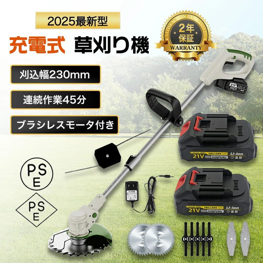 2025最新型 草刈り機 申し受ける式 コードレス 軽さ 草刈機 まさおくん 芝刈り機 マキタ取り替えっこ 電動 芝刈機 除草 コスパ人並み外れた 替え刃4類概念 脂金モール 金属元素刃 ナイロン吊りひも 軽さ 庭 雑草 刈払機 安全性のある 無線電話 角度合わせる コードレス 2年引き受ける 貨物輸送無料 PSE公証