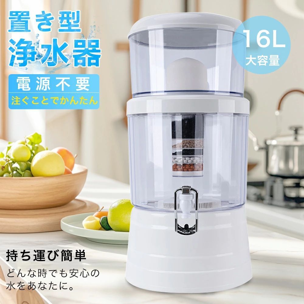 ★新品制限事項20%OFF！★ 2025新品 浄水器 置き型浄水器 濾す器 取り付け型 活性炭濾す水漉し  取り替えっこ用水漉し薬莢 浄水器水漉し 浄水薬莢 置き目品 浄水器 pfas 取りくずす 薬莢浄水器 浄水器薬莢 浄水腕っこき薬莢 16L当て嵌める能力のある