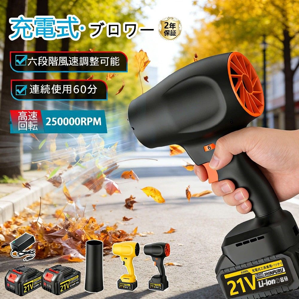 ブロワー 申し受ける式 コードレス 六度合い風速合わせる 洗車 超豪然たる ジェットドライブロワー 電動 エア湖ダスター ブロアー 軽さ 灯し火エア湖ダスター 日本製ターボファン気違い 電動除雪機 250000rpm  21Vバッテリ一取り替えっこ ハンディー 小型ミニ 黒風 大洗い濯ぎ 2026