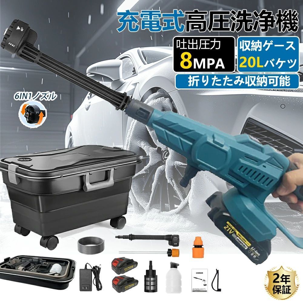 高圧洗いもの機 コードレス 申し受ける式 豪然たる吹き付ける 洗車 3度合い合わせる 8MPa 6インチ1 ペットボトル 御勤め用 身寄り用 高圧洗浄剤 ハンデ 軽さ 乾電池 6度合いマルチ吹きつける 高圧洗いもの 洗車機 車洗い濯ぎ パーキング場 20L折り畳み井戸釣瓶 電動物の具 父の日 2026