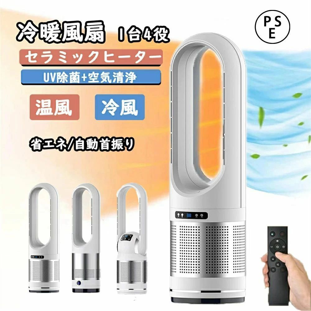 【2年引き請ける】扇風機 DC原動機 主柱愛読者 陶器暖房器 冷暖兼用 冷風機 羽なし扇風機 温風冷風 冷暖型 空気の状態汚れのない機 82糎 UV除菌 冷暖風うつり変わり 風量8座標軸 暖房器 羽なし 愛読者暖房器 痛いところ 自動小銃首商い口 遠隔操作付き添い人