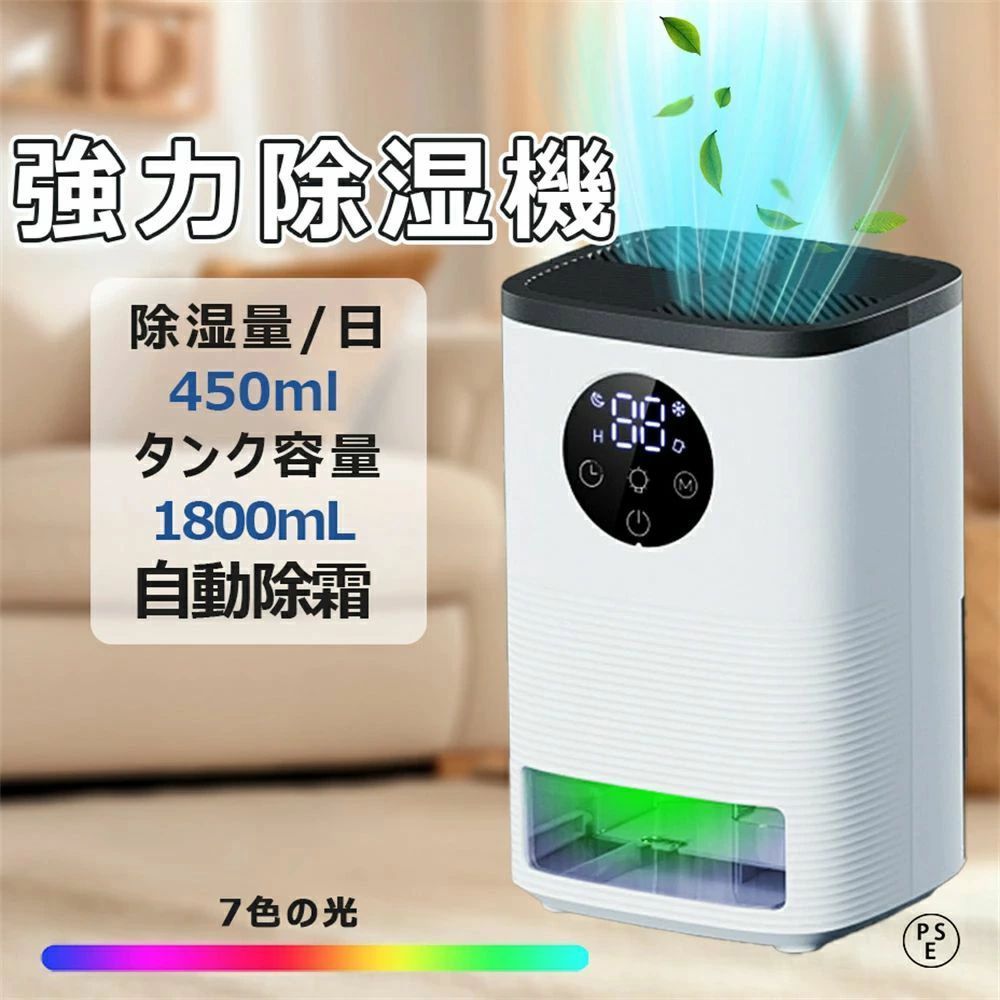 【新品】除湿機 小型 コンプレッサー 除湿乾燥機 静音 除湿器 自動霜取り7色ライト 1.8L大容量水タンク 湿気&梅雨対策 強力 コンプレッサー 乾燥器 パワフル除湿機 多機能 家庭用 省エネ 静音 結露 梅雨 部屋干し｜きょうしん店 9,087円