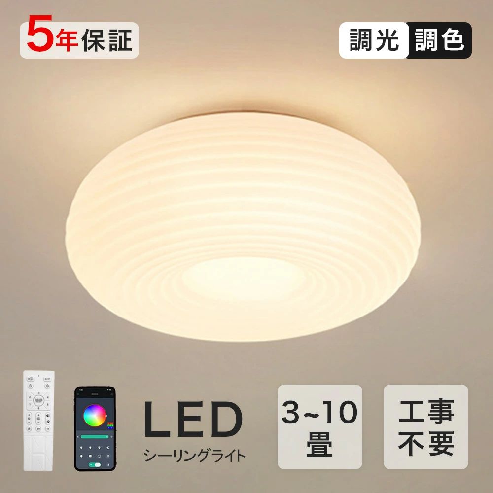 【二分の一★百貨店SALE1位】 最高限度点火装置 今めかしい 北欧 LED  点火装置 和室 洋室 子供部屋 6畳 8畳 遠隔操作付き添い人 調光調色 晴れ晴れしい 上昇限度点火装置 明かり リビング点火装置 led 間接的な行動点火装置 部屋の入り口 御厨子所 工事不必要 節電 おすすめ リビング