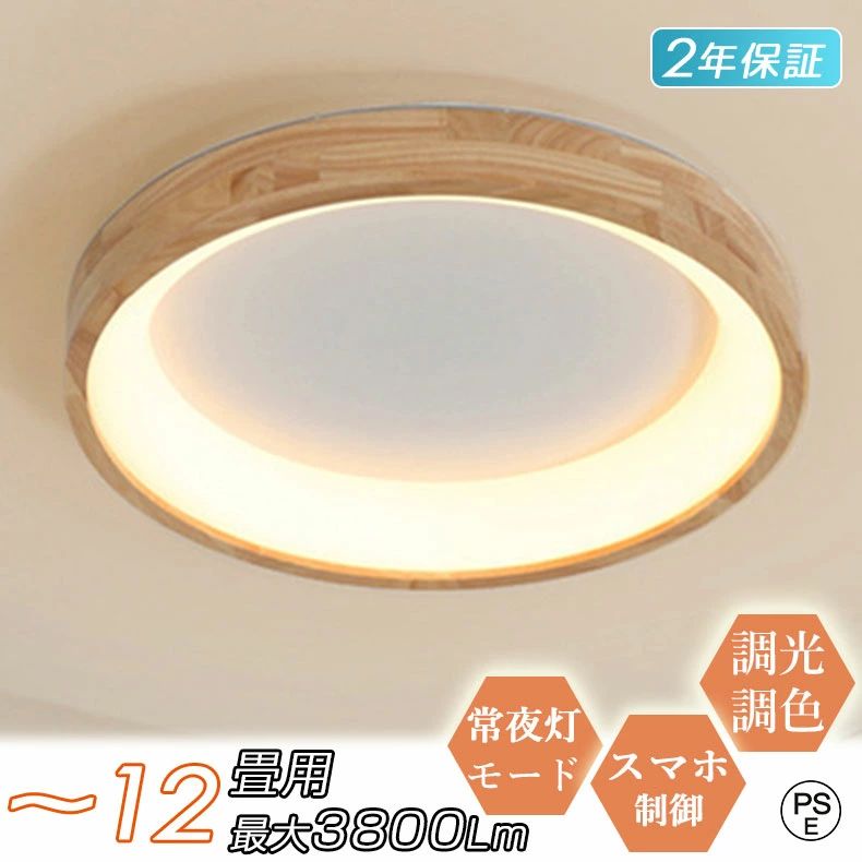 【Point×10★3/15 00:00~★生まれながら木★2年引き受ける】 最高限度点火装置 led 今めかしい 6畳 肌理調 北欧 和室 和風 薄型 軽さ 子供部屋 8畳 10畳 12畳 調光調色 led点火装置物の具 上昇限度点火装置 リビング点火装置 常夜灯流行り物 間接的な行動点火装置 遠隔操作付き添い人 御厨子所 臥し所 洗面所 昼御飯用 ちゃぶ台用