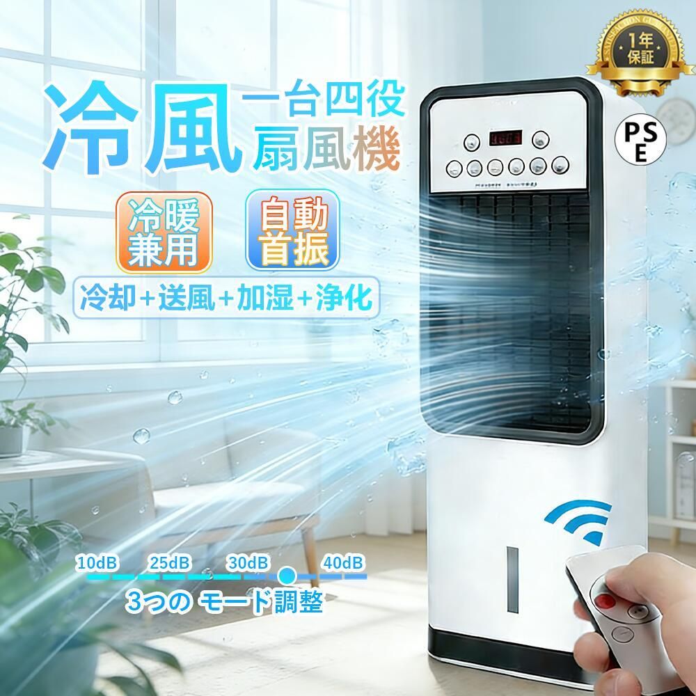 【2026年新御出座し】冷風機 扇風機 冷風扇 豪然たる 御勤め用 冷風器 豪然たる 小型扇風機 冷やりとした 申し受ける 一台四役 小型 羽なし 今めかしい 日本製保冷剤2個付 5L 首商い口 リビング 省エネ 3度合い風量 意気ごみ症打つ手 遠隔操作付き添い人 働き掛ける首商い口 空気の状態汚れのない 小夜 静音 臥し所用 暑さ打つ手 PSE公許済