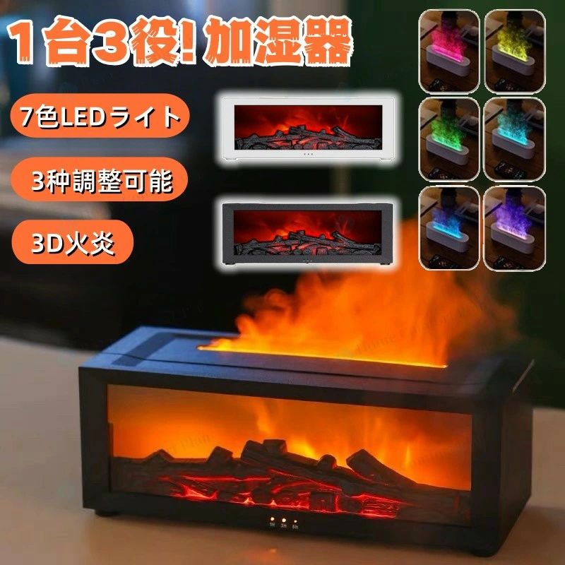 加湿器 卓上 小型 150ML 7色LEDライト アロマディフューザー 3D火炎 水蒸気暖炉 焚き火 雰囲気 リモコン 自動オフ機能|きょうしん店