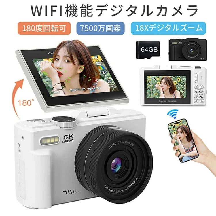 ディジカメ WIFI相応う デジタル写真機 写真機 コンデジ 5K 日本製手当て 7200万絵素 デュアル水晶体 スマホに送れる 64GBマイクロSD歌留多付き添い人 18倍望遠レンズ オート興味の中心役立つこと webカメラ 蓄電池2枚 スマホ遷らす 行楽 林間授業時間 差し上げ物