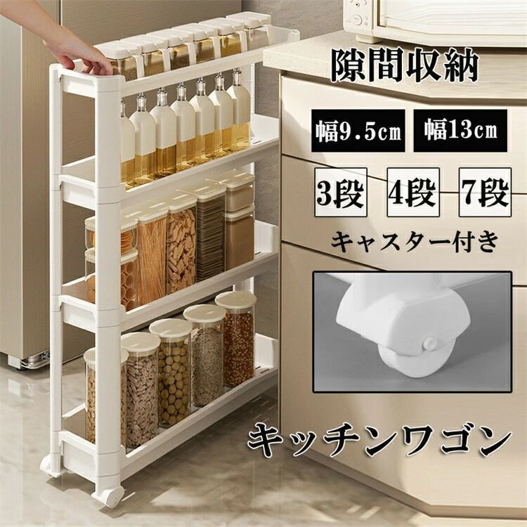 細長い切口仕合わせ  勝手もと手押し車 か細い 細長い切口納める 幅9.5糎 幅13糎 納める仕合わせ 3段・4段・7段 棚 納める 小っちゃい棚 キャスター付き添い人 納める手押し車 旋回仕合わせ 今めかしい 調味料 食料雑貨類 ペットボトル 小物 勝手もと 洗面所 電気冷蔵庫横  か細い 薄墨色