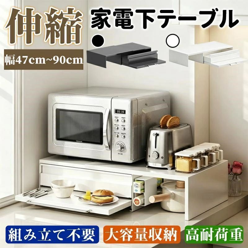 陰電子領域仕合わせ 伸縮式 抽き出し付き添い人 2段 オーヴン台 カウンタ 横すべり 納める 間隔文字切り詰める トースター置き カウンタ納める 膳立て台取りひろげる 牢固たる 耐荷重 パウダーコンパクト 勝手もと納める仕合わせ 勝手もと 勝手もと 兼ね合い 白いこと 黒いこと