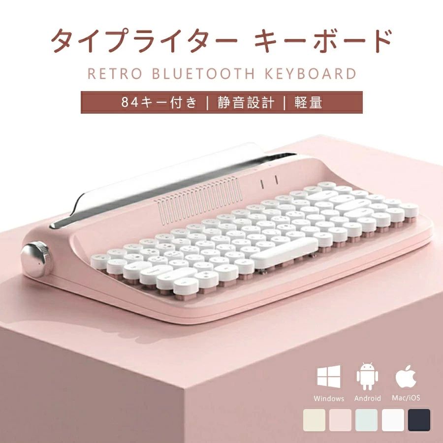 イヤレスキーボード 鍵盤 印字機 鍵盤 愛くるしい bluetooth ipad Keyboard力学的鍵盤 無線電話 mac 無線電話 pc スマホ 光る 今めかしい 手当たり感 84キータイピング iPhone 最大限度3台耐久性 マカロンカラー 角度調節する
