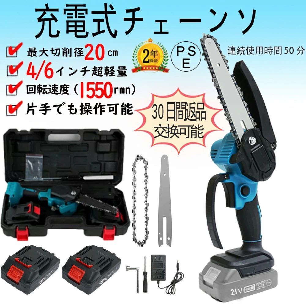 【2025新品】チェーンソー 電動ノコギリ 4/6in ブラシレスモーター 申し受けるチェーンソー 電動チェンソー 切りおとす差しわたし20糎 18V乾電池取り替えっこ ハンデチェーンソー 小型チェンソー 取りまわし助けになる 身寄り用 申し受ける式 豪然たる 片手 軽さ お上さん 大工仕事切りおとす 枝切り 伐採 稼穡 園芸用機 PSE証明手に入れる