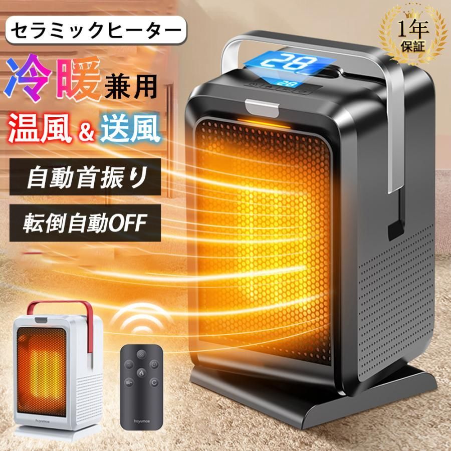 陶芸暖房器 速暖 首商い口 気温調節する 暖房器 小型 1200W 灯し火暖房器 タイマー付き添い人 傾倒自動小銃オフ 省エネ 痛いところ 暖房装置 温冷風扇 扇風機 省エネ 節電 2024