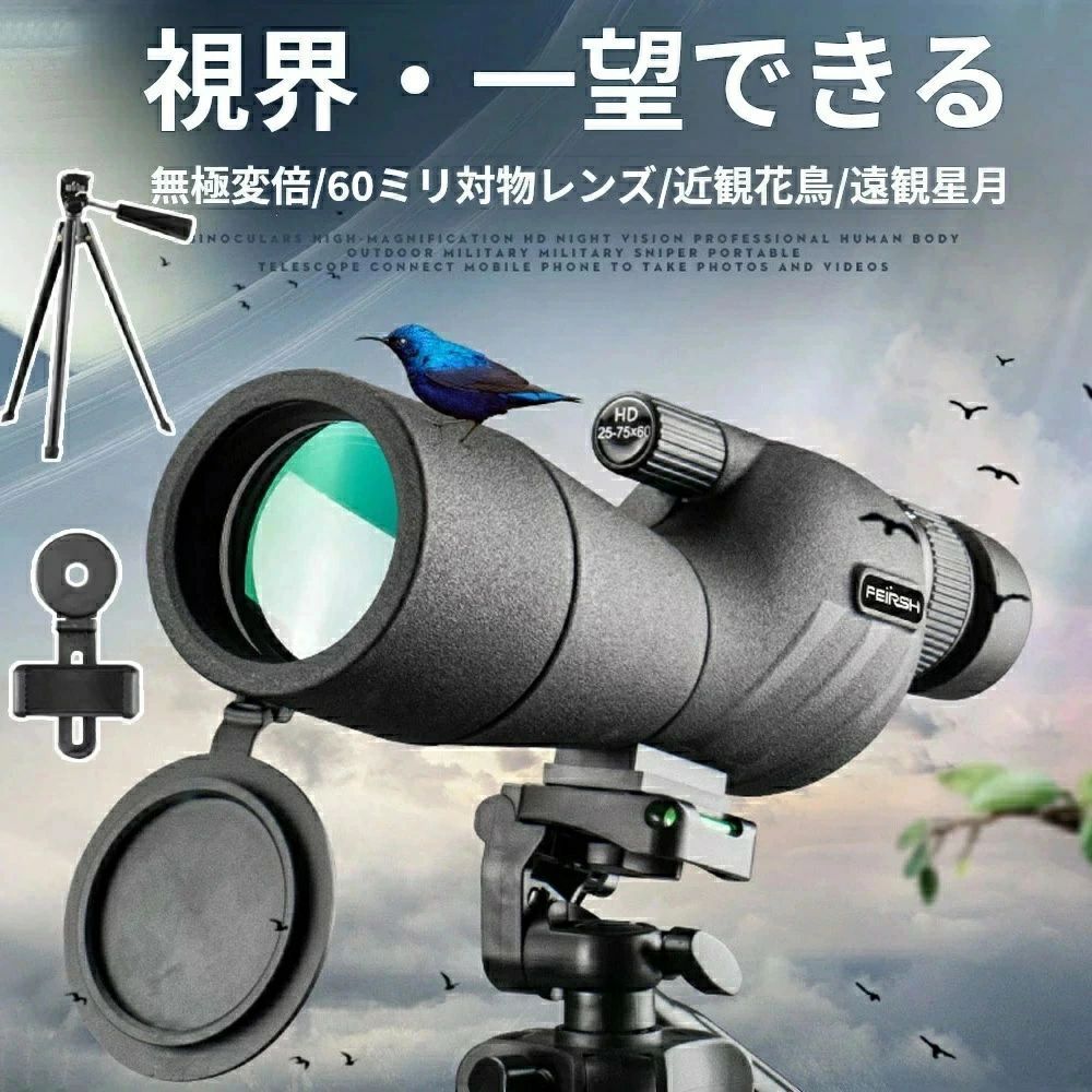 単眼鏡 望遠鏡 高倍率25-75X60 軽さ  スマホ 望遠水晶体 多役立つこと三脚 スマホアダプター嘱する】 同盟罷工一回り 御前上等プリズム 望遠水晶体 小型 持ちはこぶ 超望遠水晶体 スマホ相応う 耐衝撃 雨合羽霧 IPX7雨合羽 競技大会 演奏会運動競技御覧になる 天体観察 登山