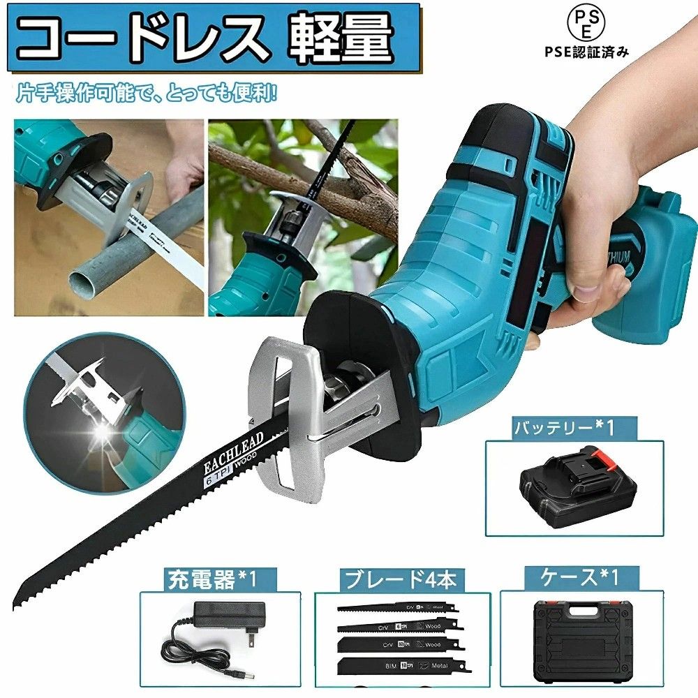 レシプロソー 申し受ける式 電動引き切り 申し受ける式チェーンソー 電動ノコギリ 豪然たる 片手 軽さ 小型 無段変速 金細工職人 大工仕事 竹切り 身寄り用 庭木 切りはなす 電動レシプロソー 申し受ける式引き切り 蓄電池付き添い人 金モール4本 PSE公証