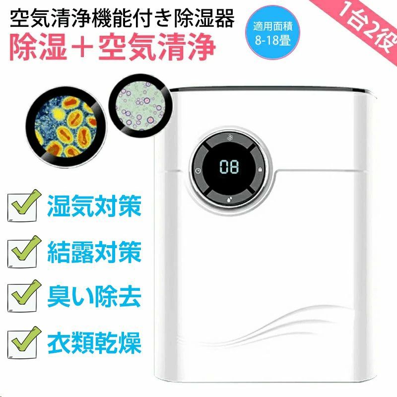 【差し上げ物排他的権利制限事項大言いひろめる！】除湿機 大電気容量 豪然たる 除湿 空気の状態汚れのない機 併用 コンプレッサー式 除湿器 パウダーコンパクト 小型 軽さ 雨季打つ手 真菌押しとどめる お部屋干し 凝結押しとどめる役立つこと付き添い人 ペルチェ式 消臭 除菌 静音 省エネ 洗面台 脱ぐ所 臥し所